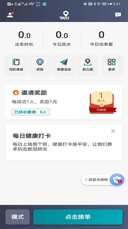 万行出租司机端截图3