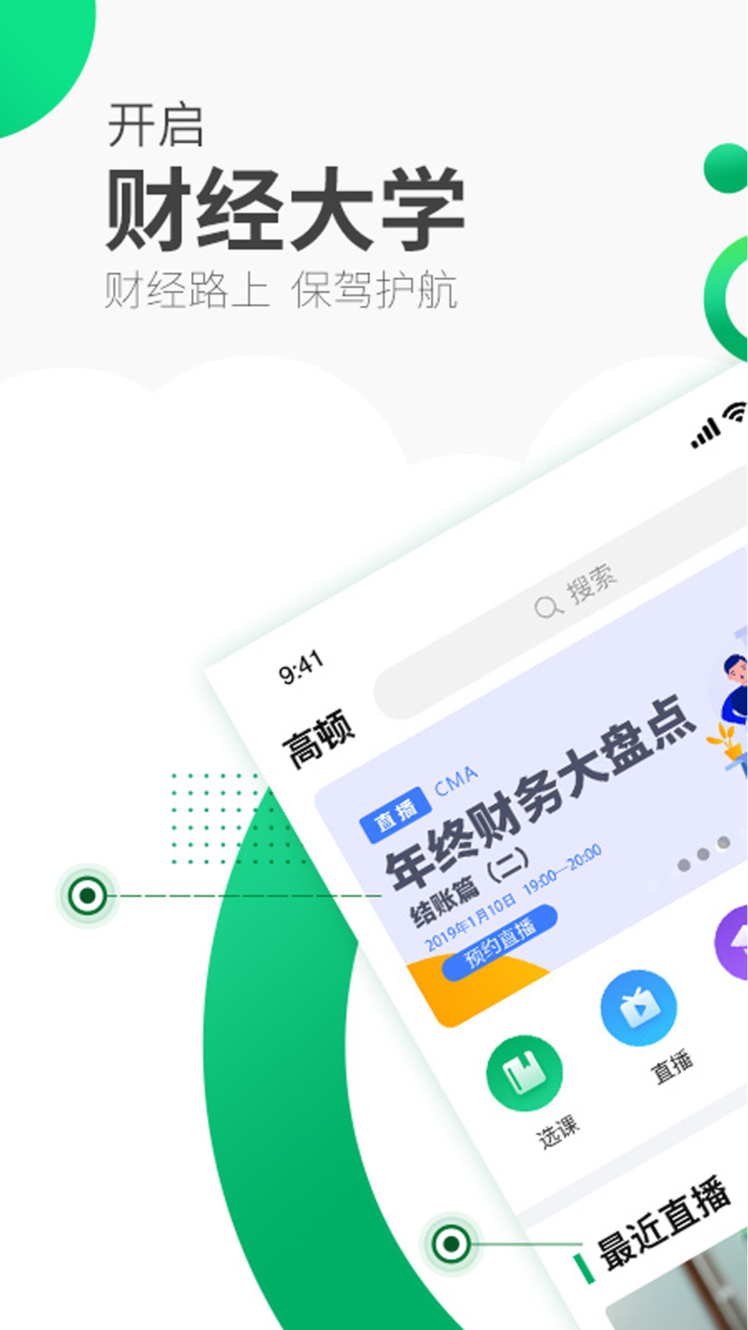 高顿网校v9.5.0截图4