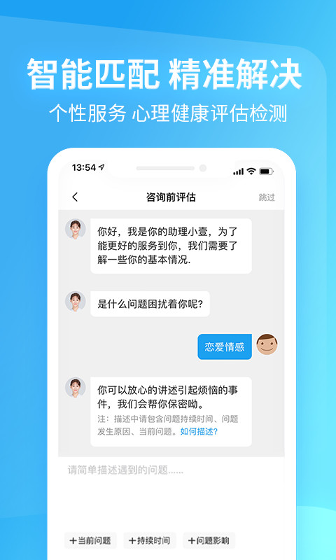 心理咨询壹点灵v4.3.10截图4