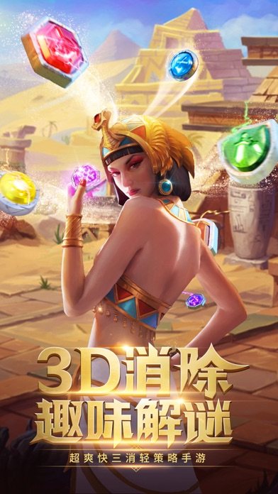 魔龙消消乐截图5