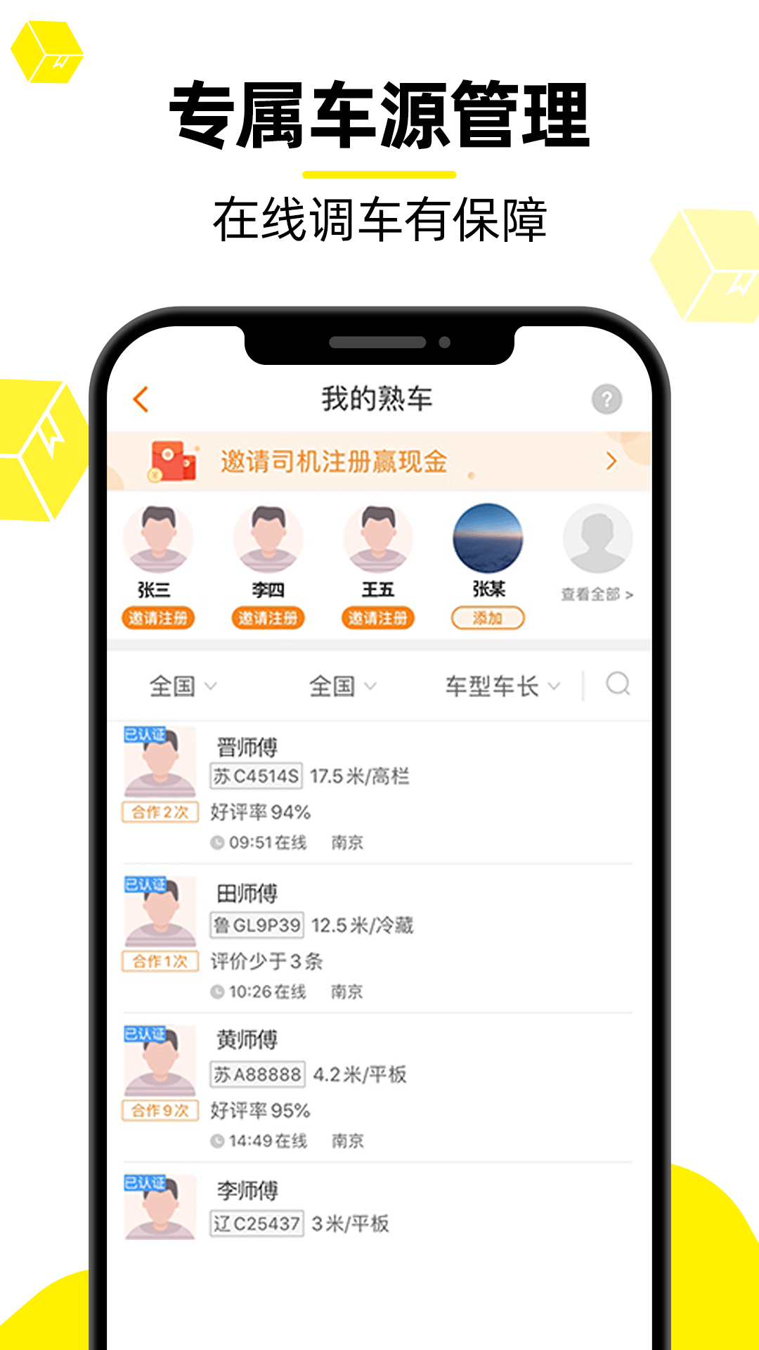 货车帮货主v7.6.3截图2