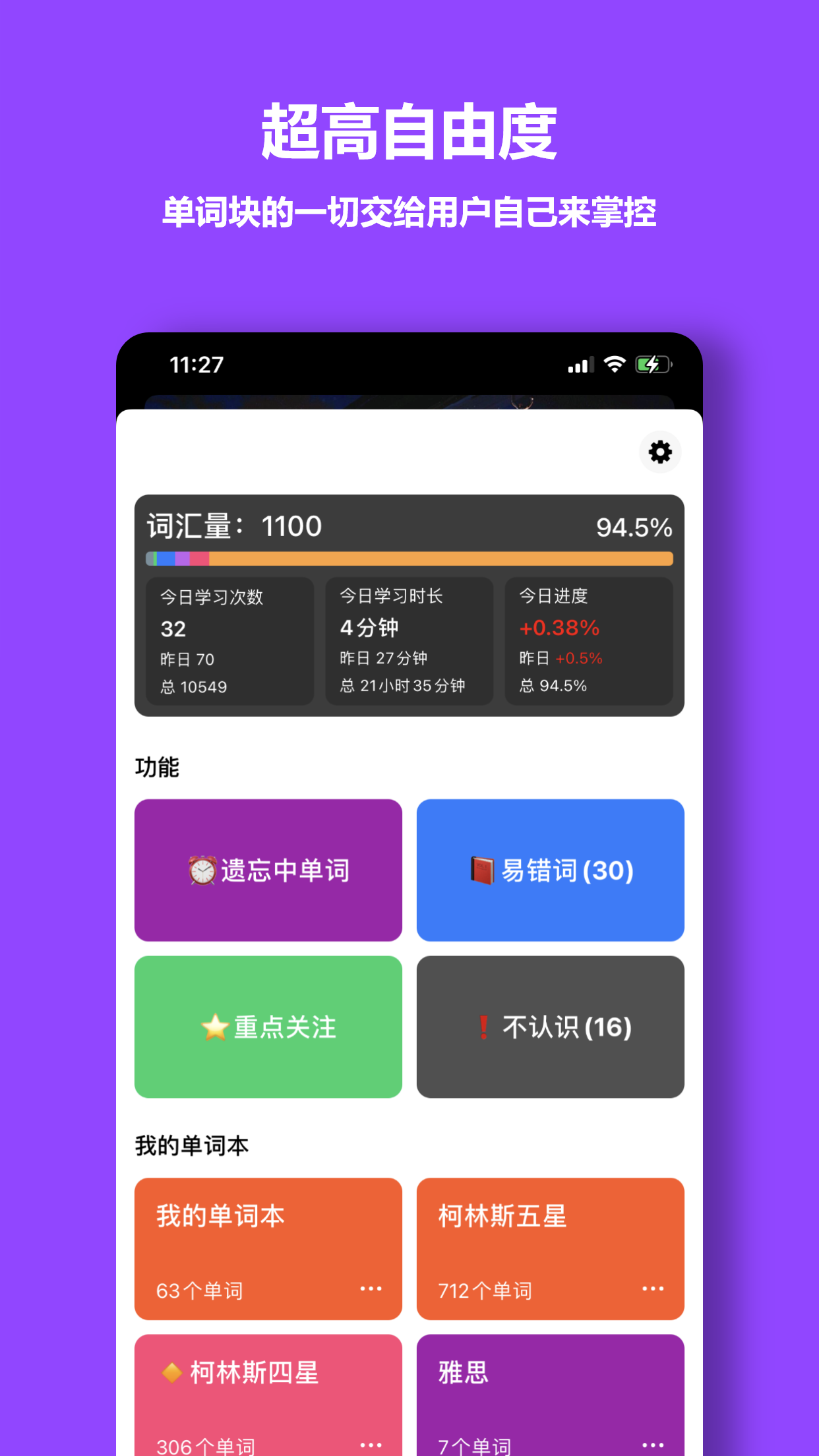 单词块v1.8.3截图2