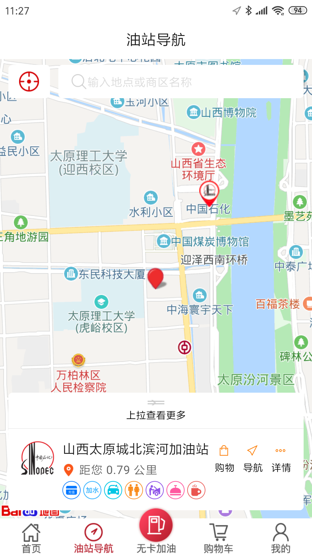 加油山西截图5