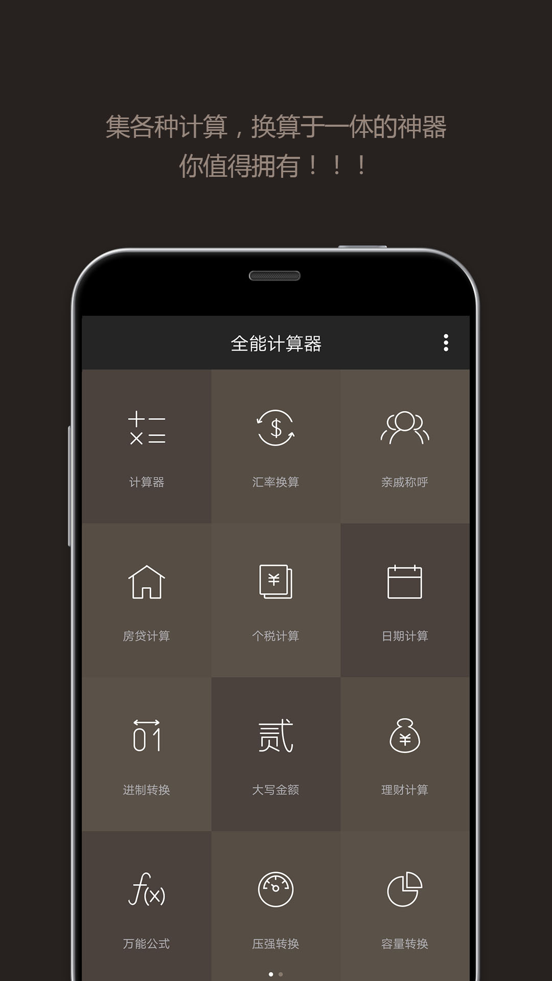 全能计算器v19.0.2截图5