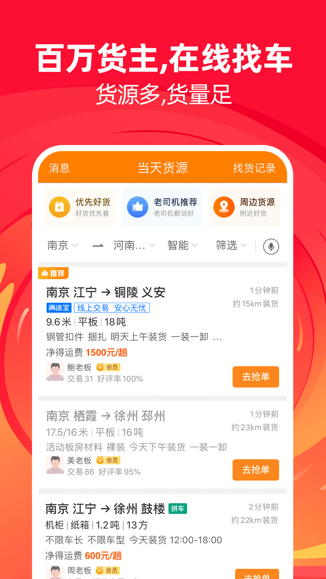 运满满司机v8.6.3.0截图3