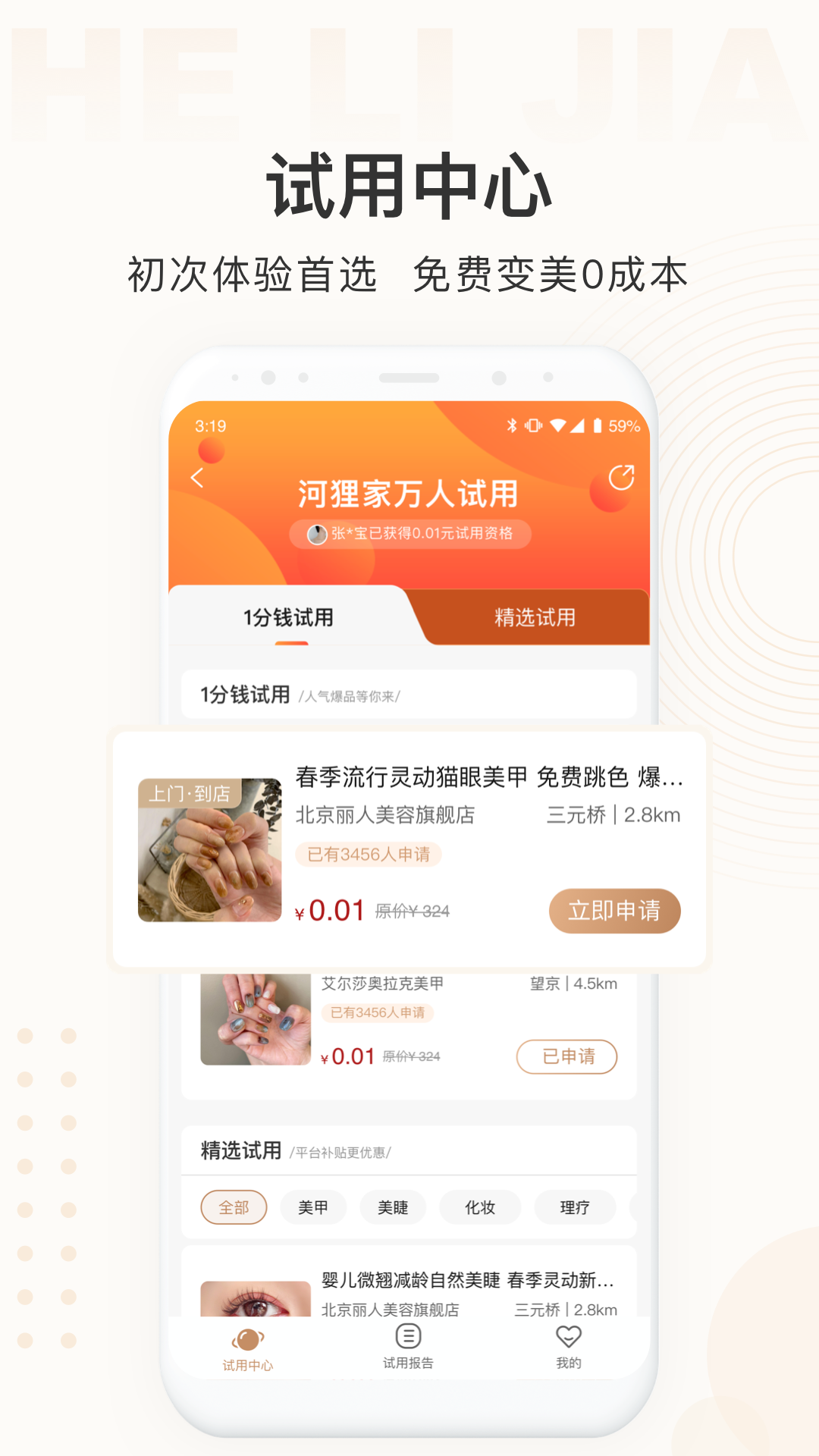 河狸家v5.8.2截图2