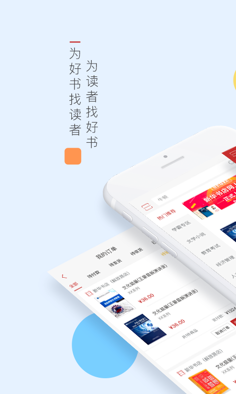 新华书店v1.0.36截图5