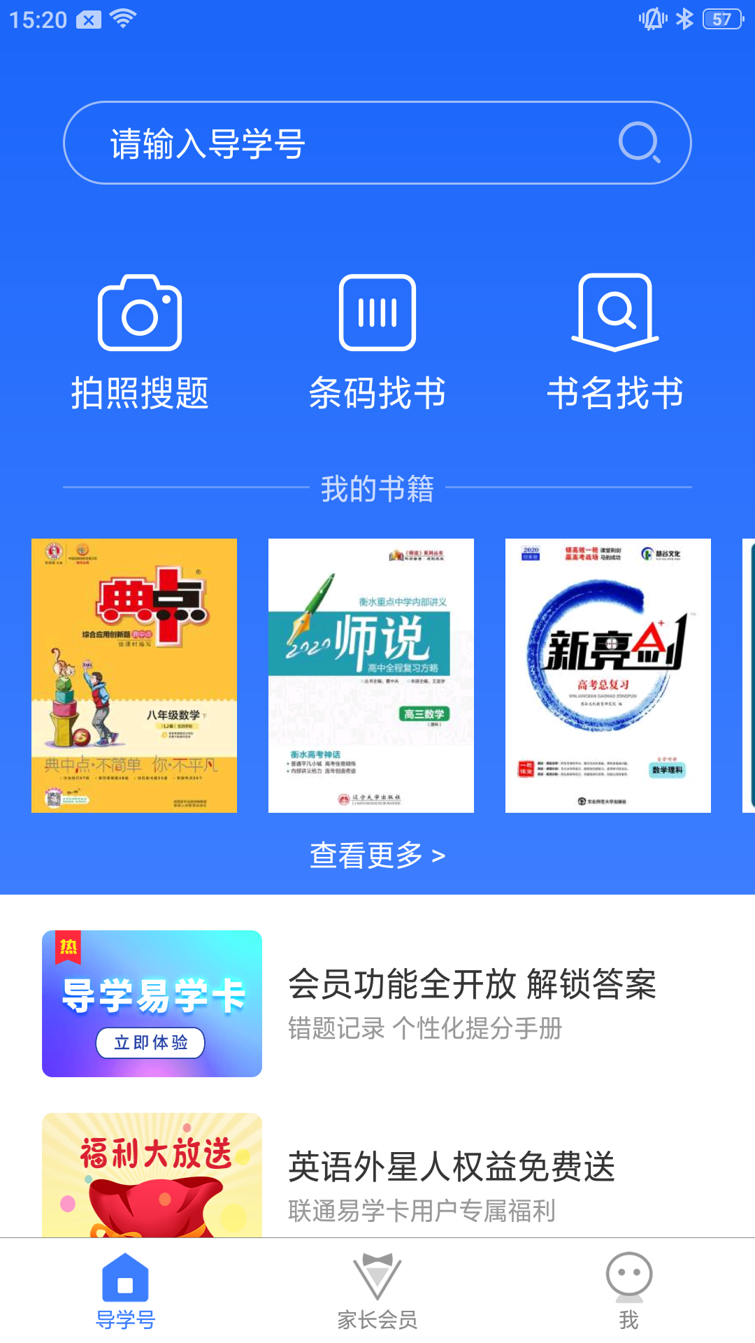 导学号v9.2.2截图4