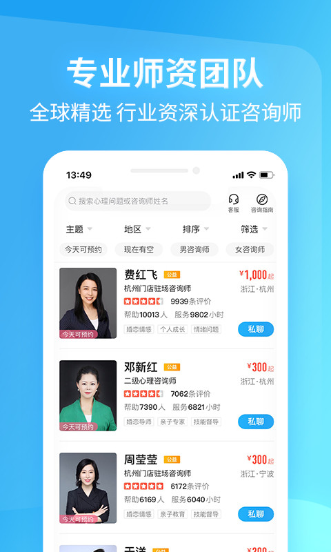 心理咨询壹点灵v4.3.10截图3