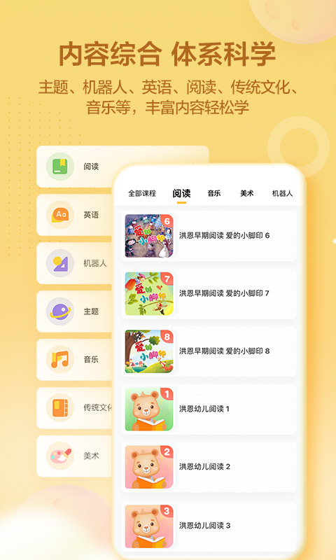 洪恩学堂v1.9.0截图5