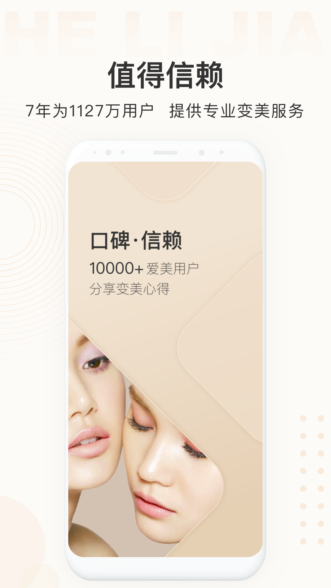 河狸家v5.8.2截图1