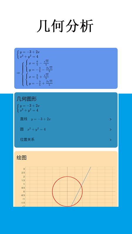 Mathfunsv1.6.6截图1