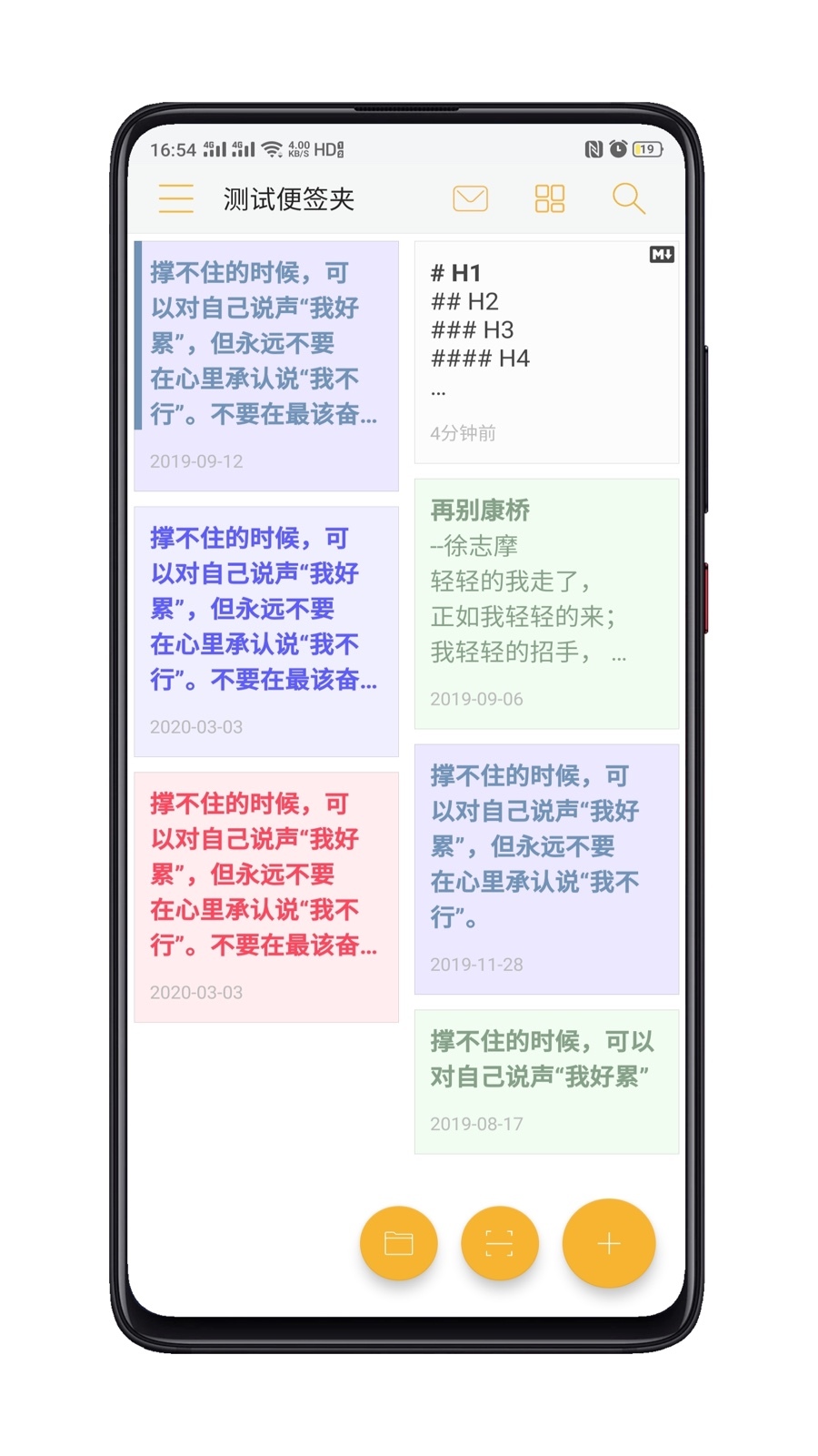 小周便签v3.4.8截图4