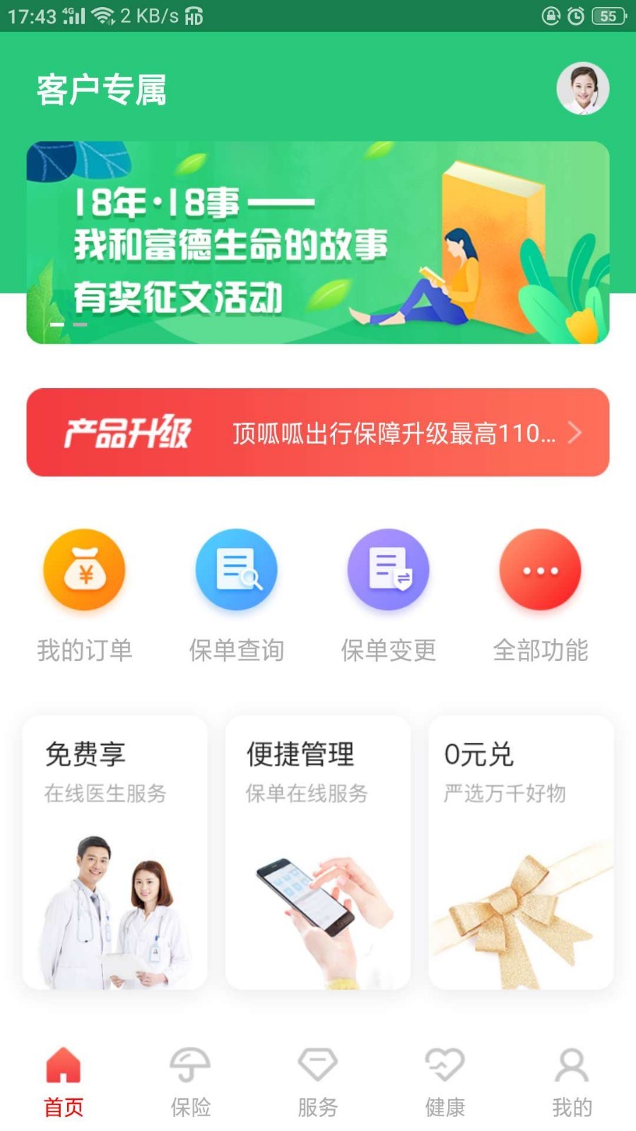 E动生命v6.1.68截图1