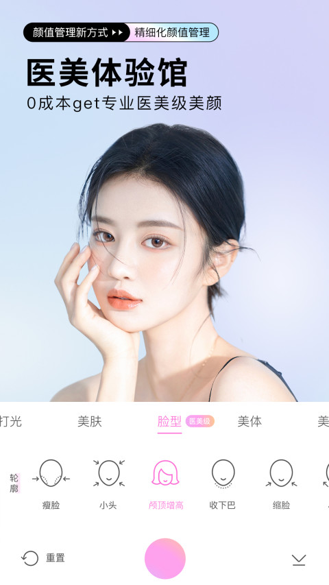 美颜相机v10.0.70截图4