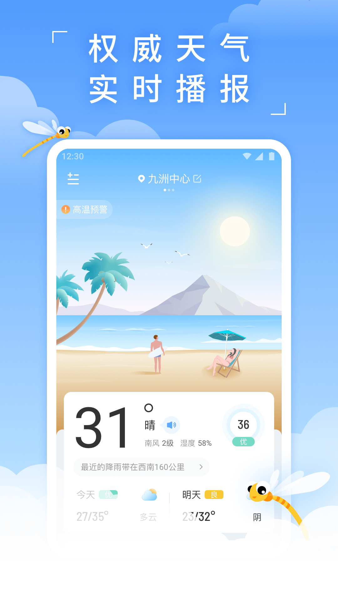 蜻蜓天气v3.4.0截图4