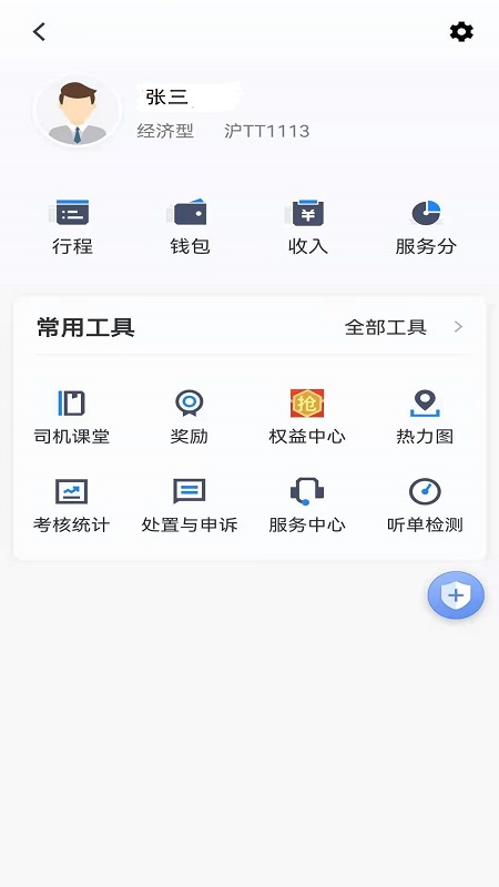 大众出行司机v4.80.6.0004截图2