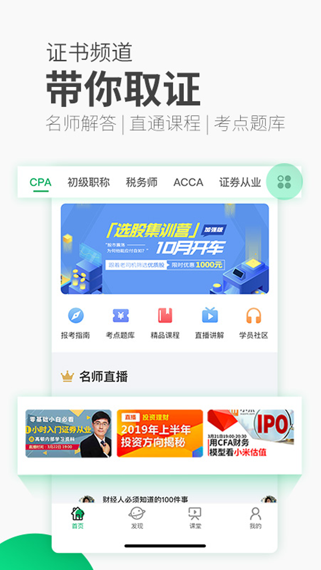 高顿网校v9.5.0截图2