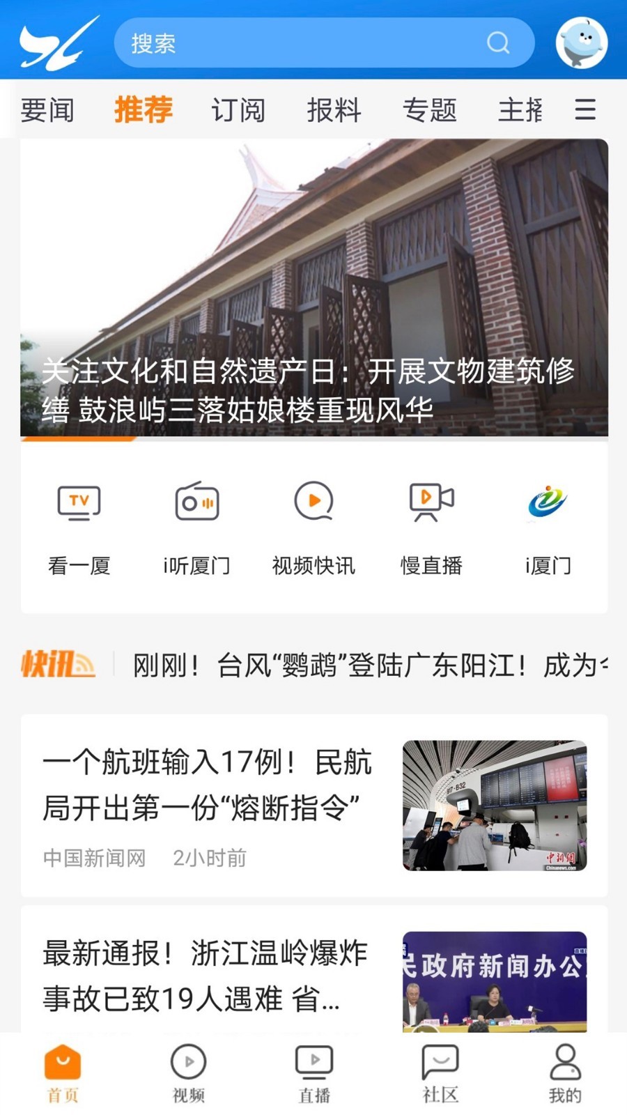 看厦门v4.1.12截图4