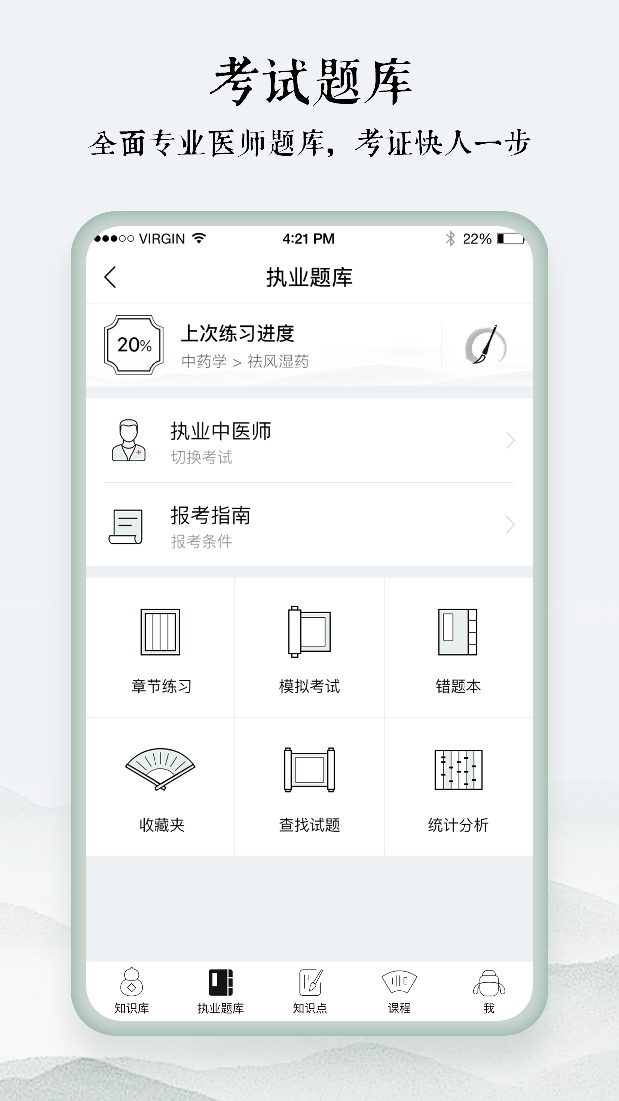 中医通v5.2.3截图2