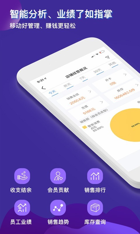 智讯开店宝会员收银管理v2.8.5截图1