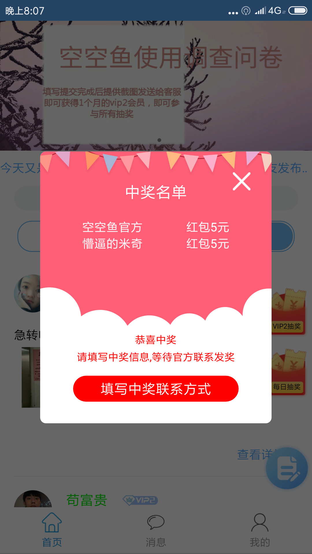 空空鱼v3.2.2截图5