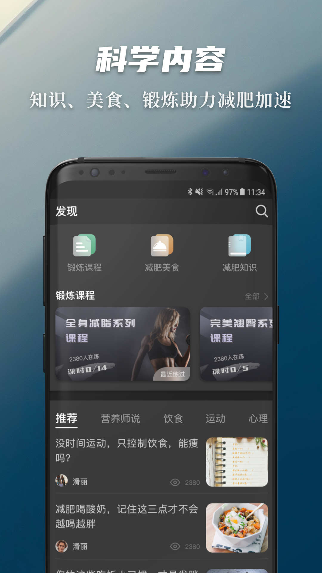 热量减肥法v1.6.0.1截图1