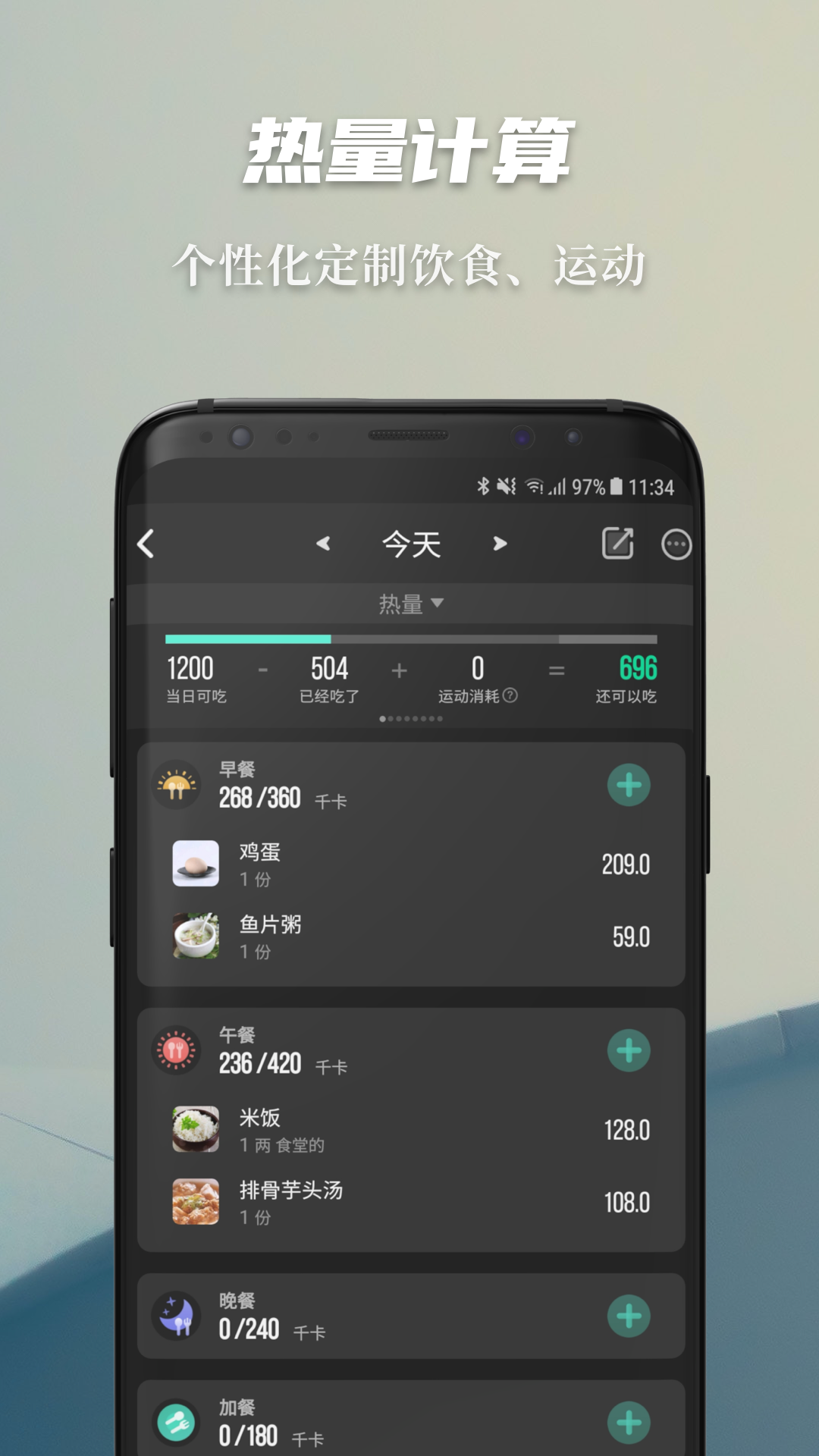 热量减肥法v1.6.0.1截图4