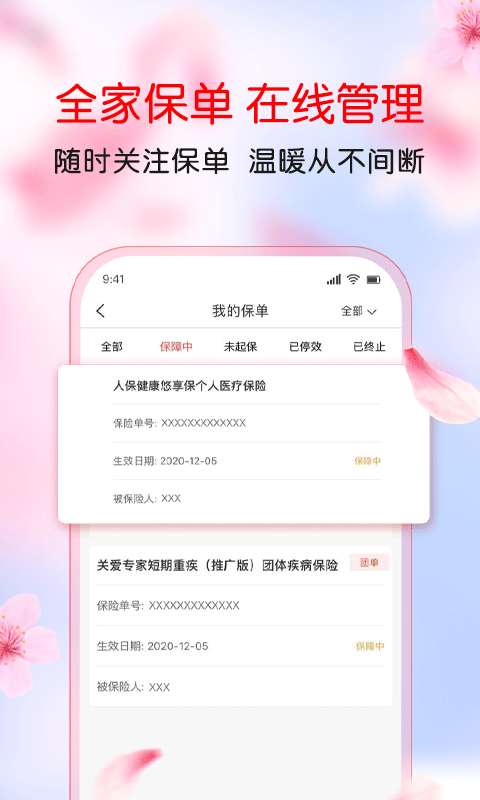 中国人保v5.22.1截图1