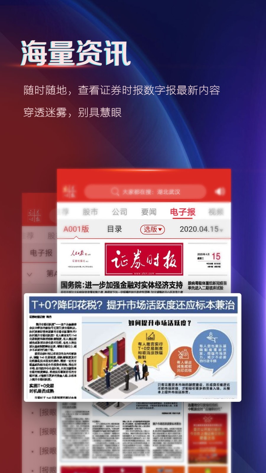 证券时报v4.1.2截图2