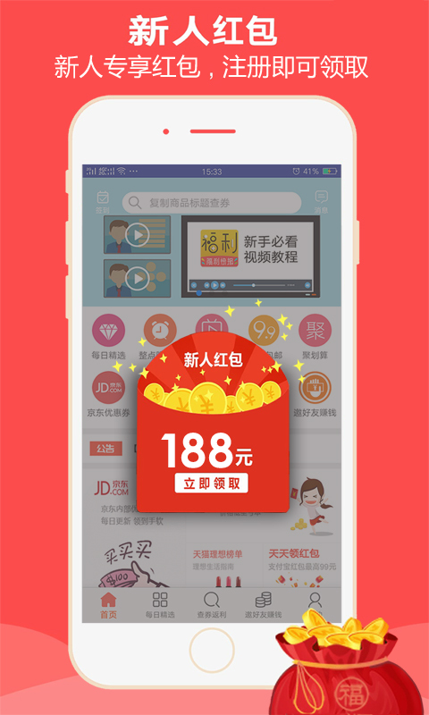 福利快报截图5