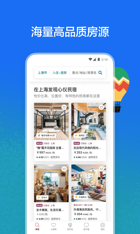 Airbnb爱彼迎v21.34.1.china截图3