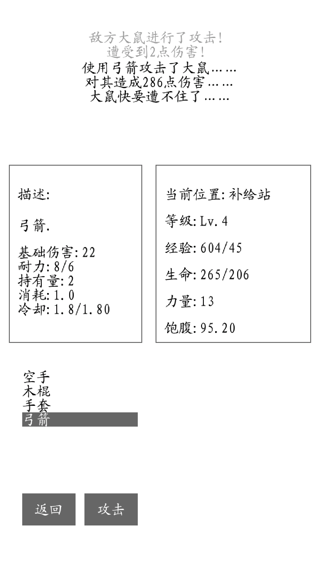 游荡截图2