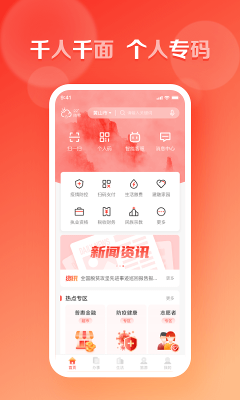 慧黄山v1.0.4截图4