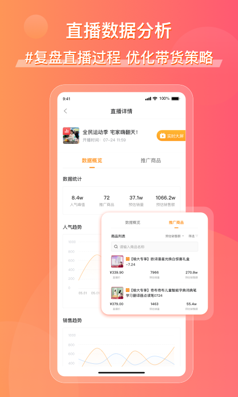 飞瓜快数v1.0.1截图1