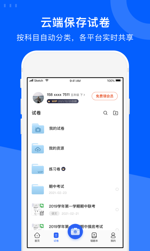 试卷宝v2.10.1截图1