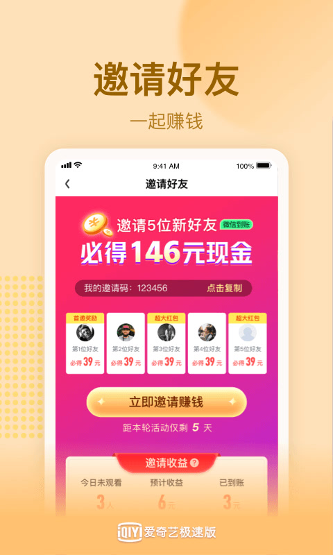 爱奇艺极速版v1.8.5截图2