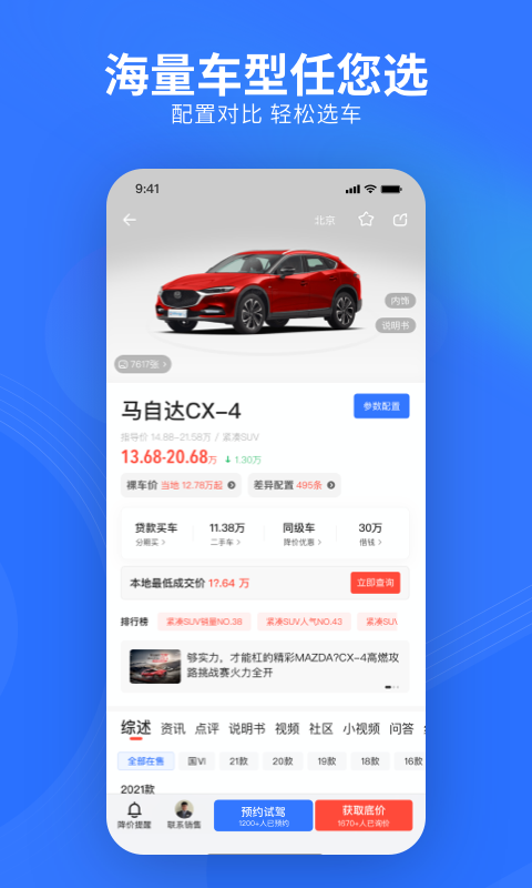 易车v10.58.0截图4