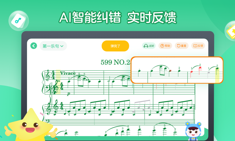 小星星AI陪练v1.0.4_release截图4