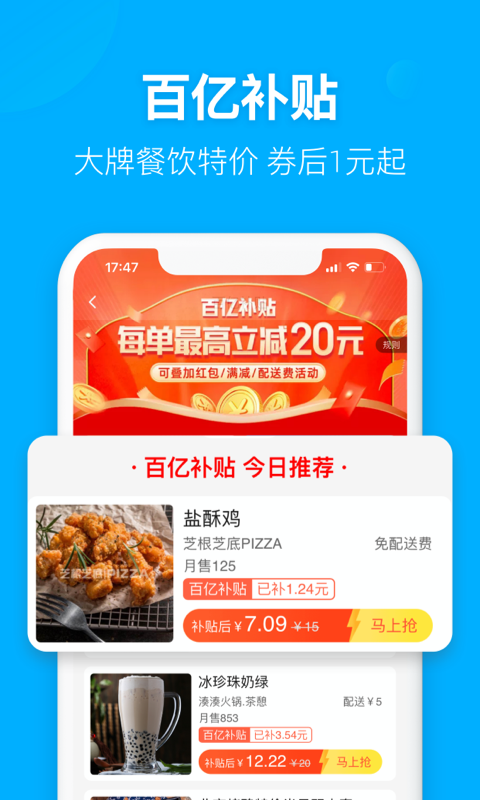 饿了么v10.1.42截图2