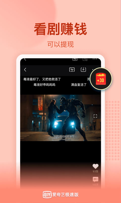 爱奇艺极速版v1.8.5截图3