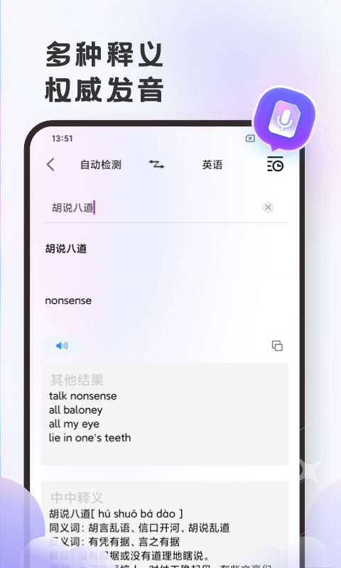 英语翻译官v2.0.1截图3