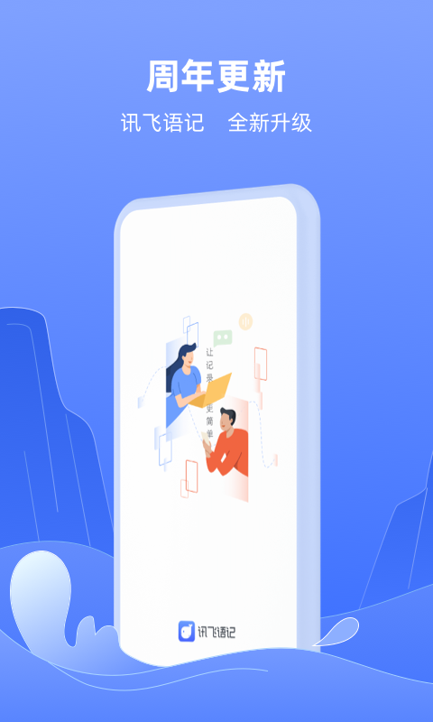 讯飞语记v6.0.1330截图4