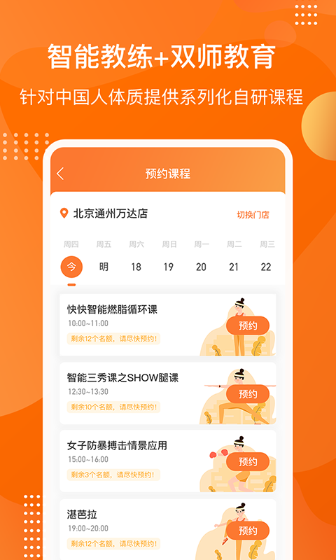 快快减肥Plusv1.2.7截图2