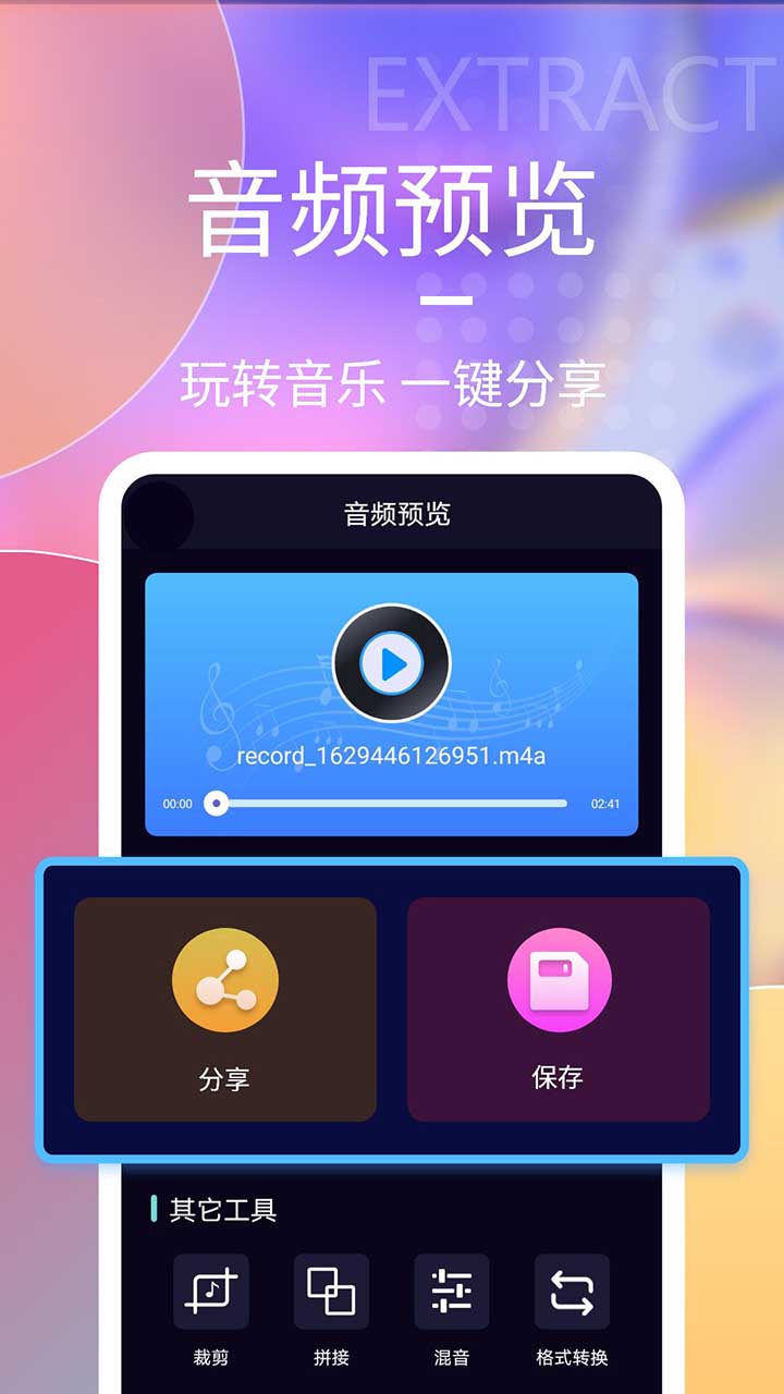 音频剪辑神器v1.6.2截图2