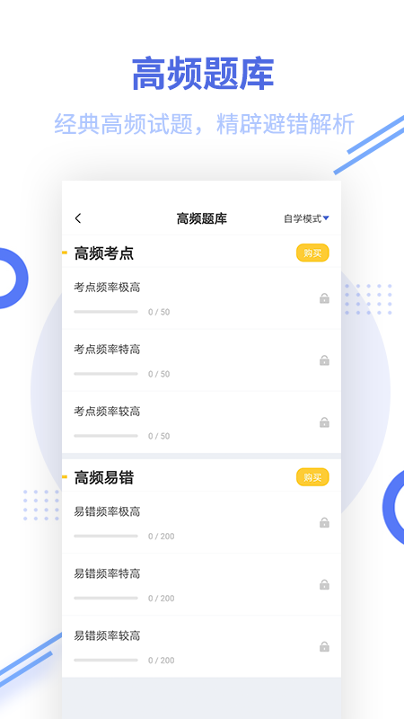 二级建造师考试v2.7.3截图2