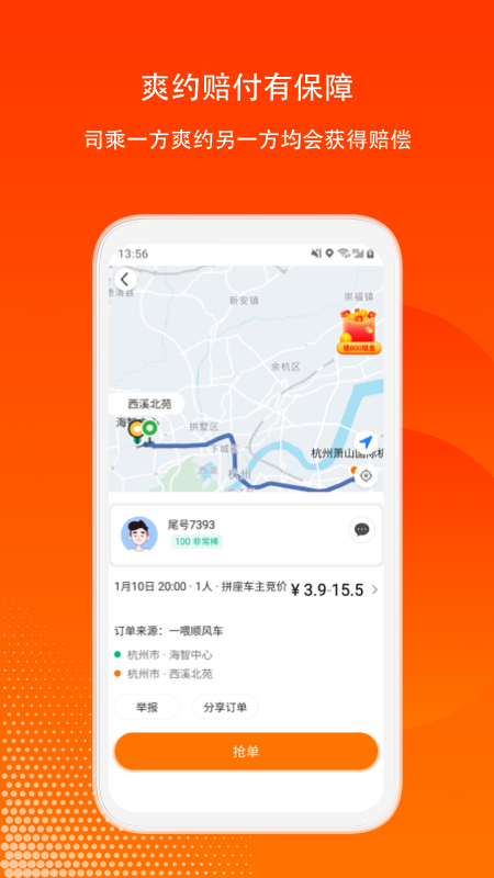 滴答出行司机版v7.0.6截图2