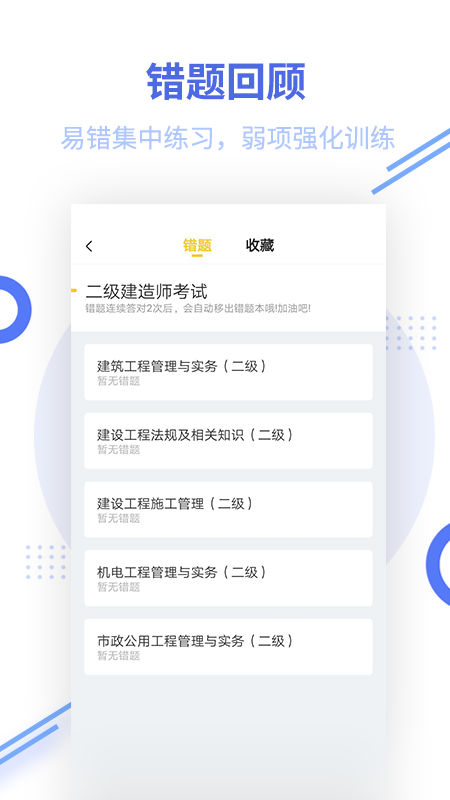 二级建造师考试v2.7.3截图3