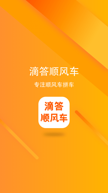 滴答顺风车v7.0.6截图5