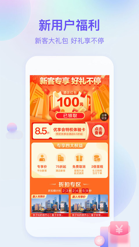 艺龙旅行v9.83.0截图4